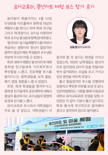 유아교육과, 풍선아트 체 험 부스 참가 후기